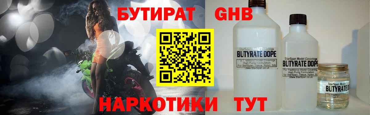 БУТИРАТ бутик Великий Устюг