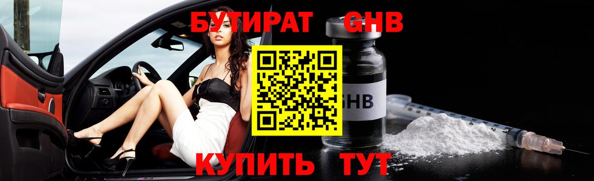 Великий Устюг  БУТИРАТ жидкий экстази  Вход с VPN 