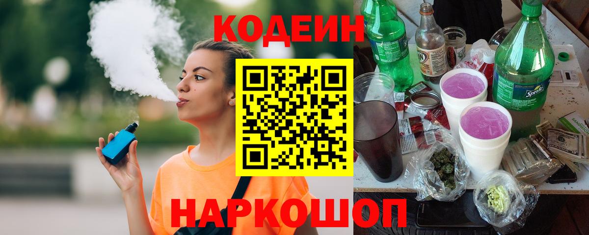 Кодеиновый сироп Lean напиток Lean (лин) Великий Устюг
