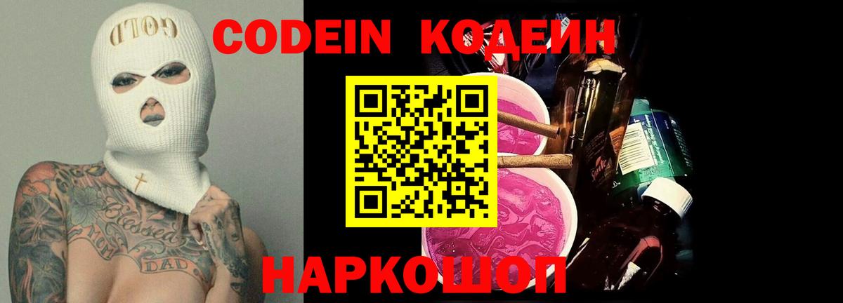 Кодеин Purple Drank  Вход с VPN  Великий Устюг  Кодеин Purple Drank 