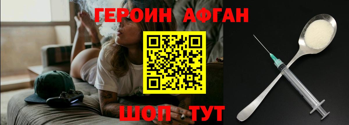 ГЕРОИН афганец  ГЕРОИН  Великий Устюг  Вход с VPN 