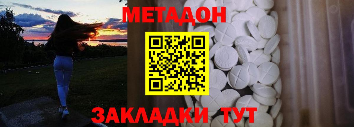 Метадон кристалл Великий Устюг