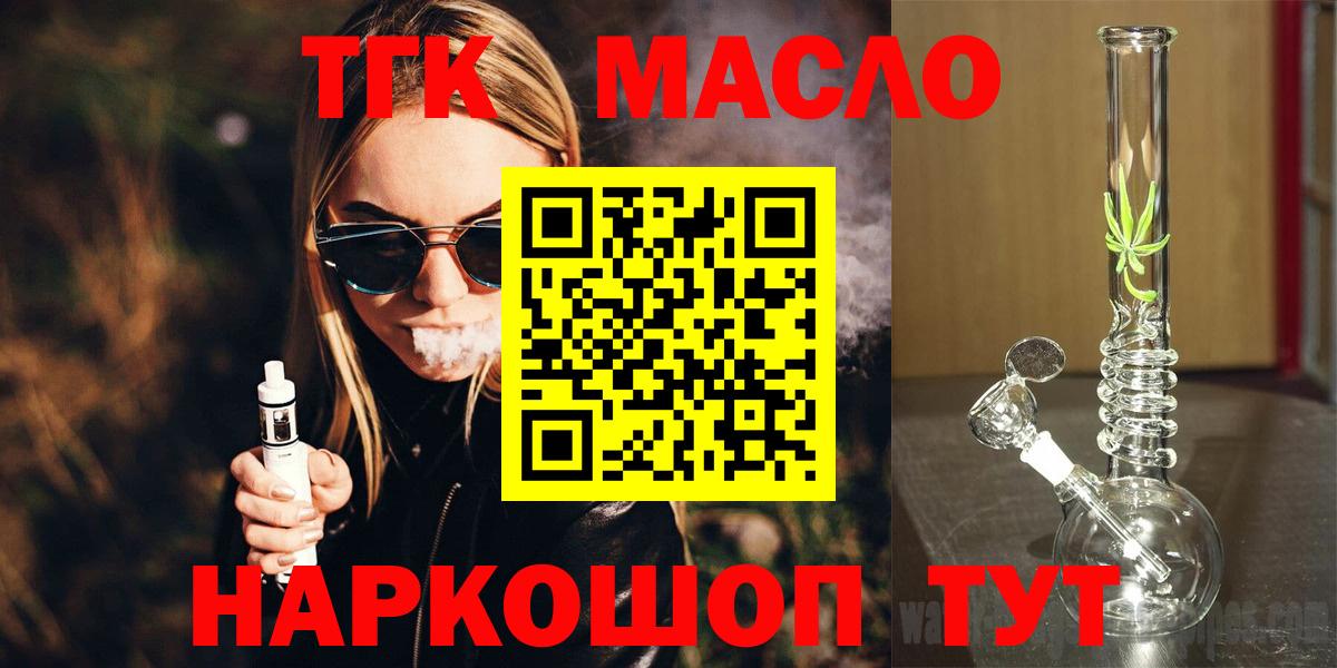 что такое   ТГК жижа  Вход с VPN  Великий Устюг 